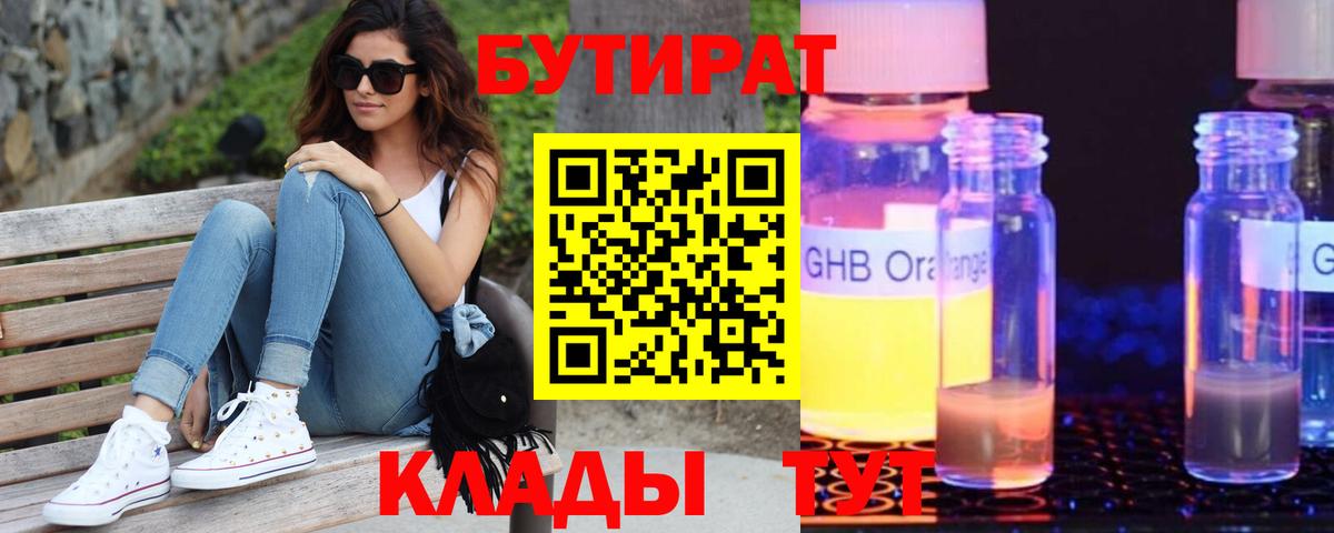 БУТИРАТ GHB Нальчик