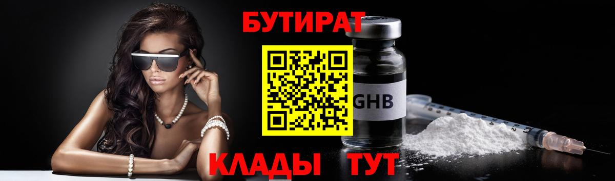 БУТИРАТ GHB  Вход с VPN  Нальчик 
