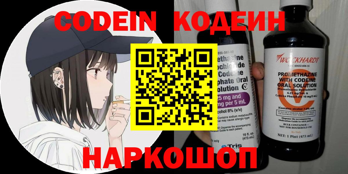 купить наркотик  Codein напиток Lean (лин)  Кодеиновый сироп Lean Purple Drank  Вход с VPN  Нальчик 