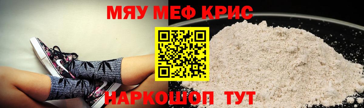 Меф мяу мяу мука Нальчик