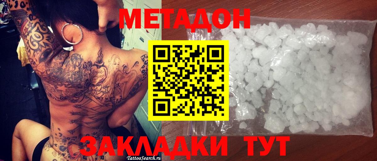 Нальчик  МЕТАДОН кристалл  Вход с VPN 